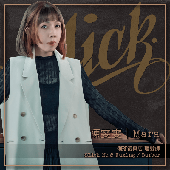 陳雯雯 Mara